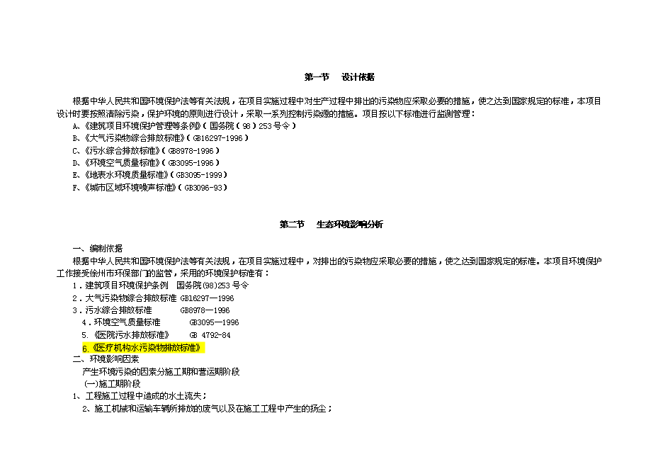 （終稿）人民醫院建設新城區診療中心新增項目投資立項申報計劃書.doc（最終版）第15頁