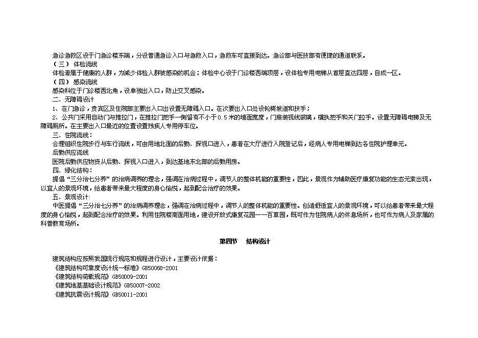 （終稿）人民醫院建設新城區診療中心新增項目投資立項申報計劃書.doc（最終版）第9頁