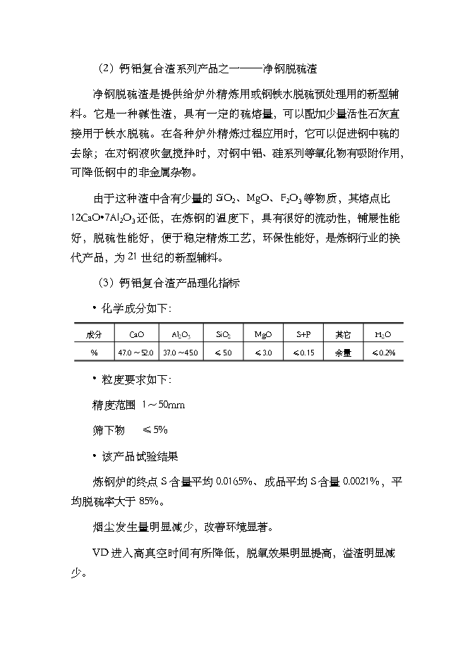 （終稿）年生產萬噸預熔型輔料節能改造新增項目投資立項申報計劃書.doc（最終版）