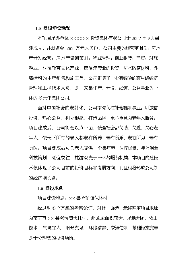 （終稿）療養康樂園新增項目投資立項申報計劃書.doc（最終版）第4頁