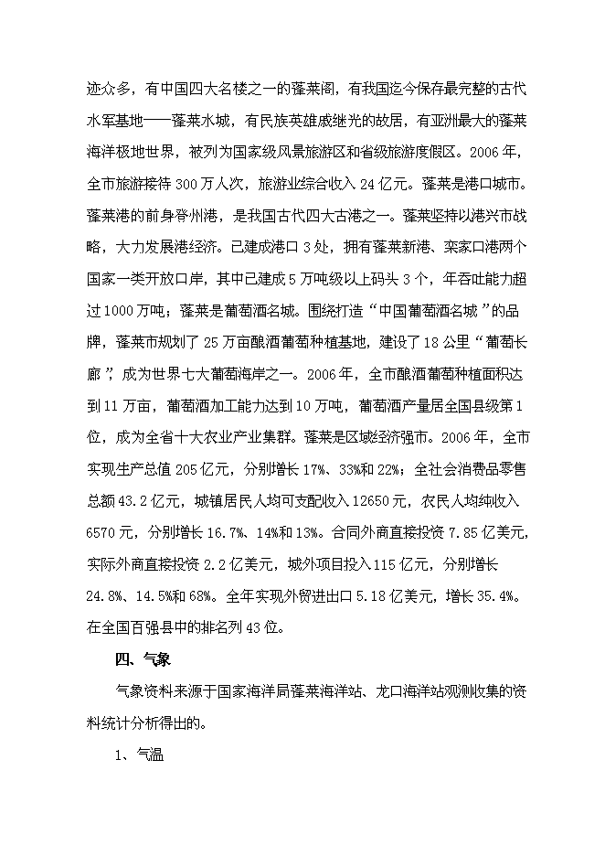 （終稿）某港口新型機械設備生產新增項目投資立項申報計劃書.doc（最終版）第14頁
