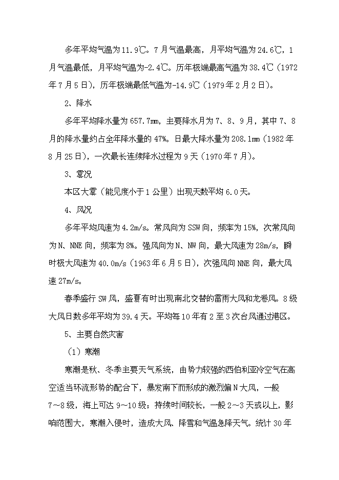（終稿）某港口新型機械設備生產新增項目投資立項申報計劃書.doc（最終版）第15頁