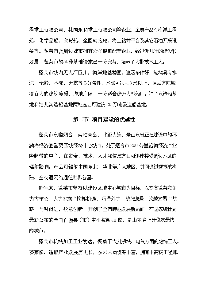 （終稿）某港口新型機械設備生產新增項目投資立項申報計劃書.doc（最終版）第7頁