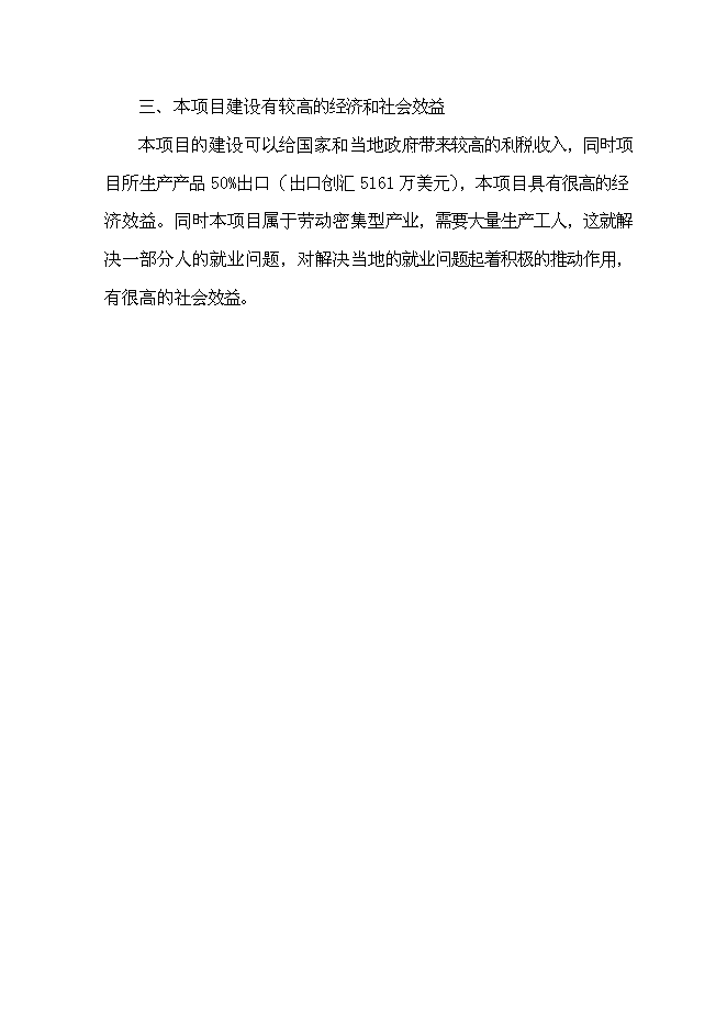 （終稿）某港口新型機械設備生產新增項目投資立項申報計劃書.doc（最終版）第9頁