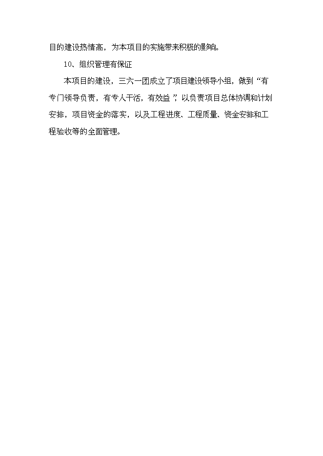 （終稿）三六一團環保監測執法業務用房新增項目投資立項申報計劃書.doc（最終版）第11頁