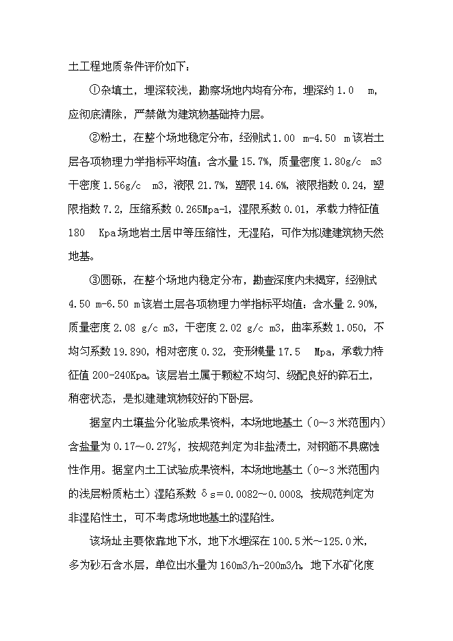 （終稿）三六一團環保監測執法業務用房新增項目投資立項申報計劃書.doc（最終版）第15頁