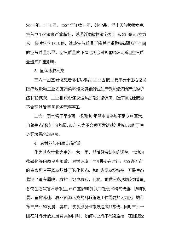 （終稿）三六一團環保監測執法業務用房新增項目投資立項申報計劃書.doc（最終版）第8頁