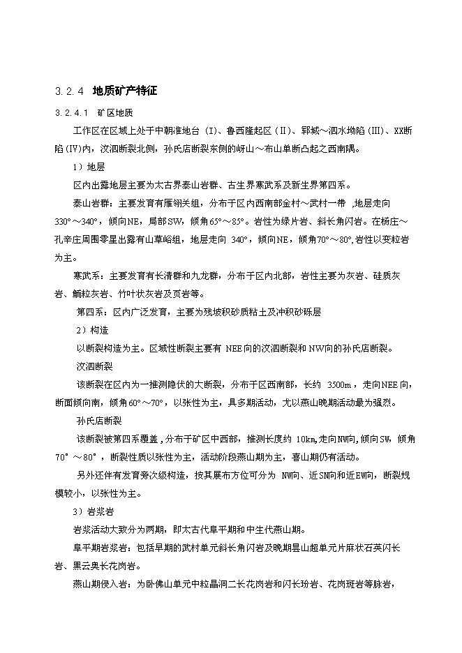 （終稿）礦區石頭墩礦段采礦工程新增項目投資立項申報計劃書.doc（最終版）第11頁