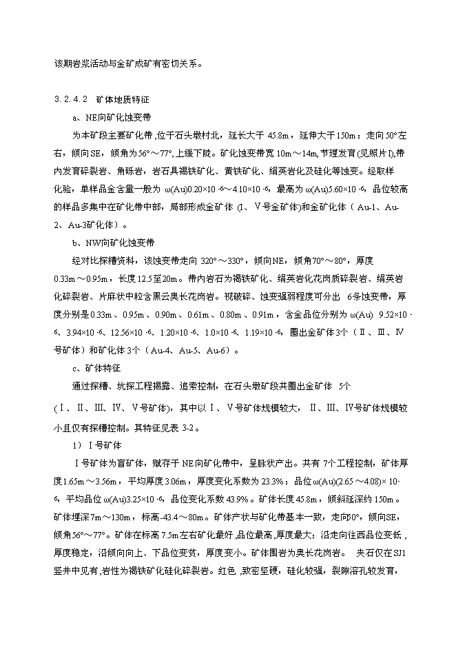（終稿）礦區石頭墩礦段采礦工程新增項目投資立項申報計劃書.doc（最終版）第12頁