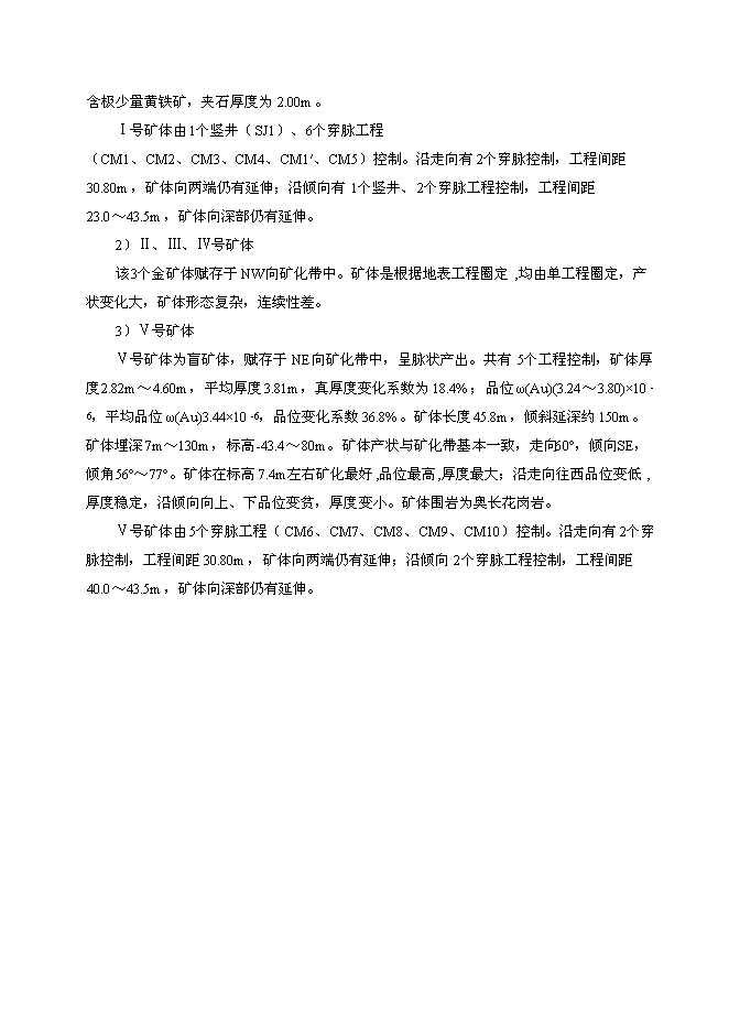 （終稿）礦區石頭墩礦段采礦工程新增項目投資立項申報計劃書.doc（最終版）第13頁