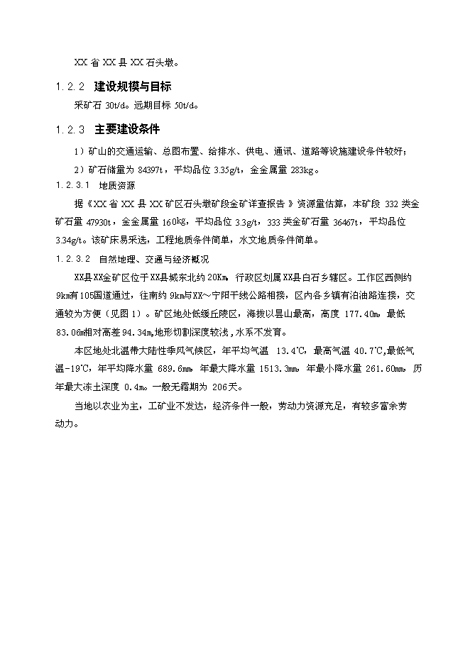 （終稿）礦區石頭墩礦段采礦工程新增項目投資立項申報計劃書.doc（最終版）第2頁