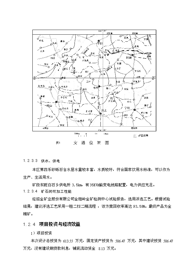 （終稿）礦區石頭墩礦段采礦工程新增項目投資立項申報計劃書.doc（最終版）第3頁
