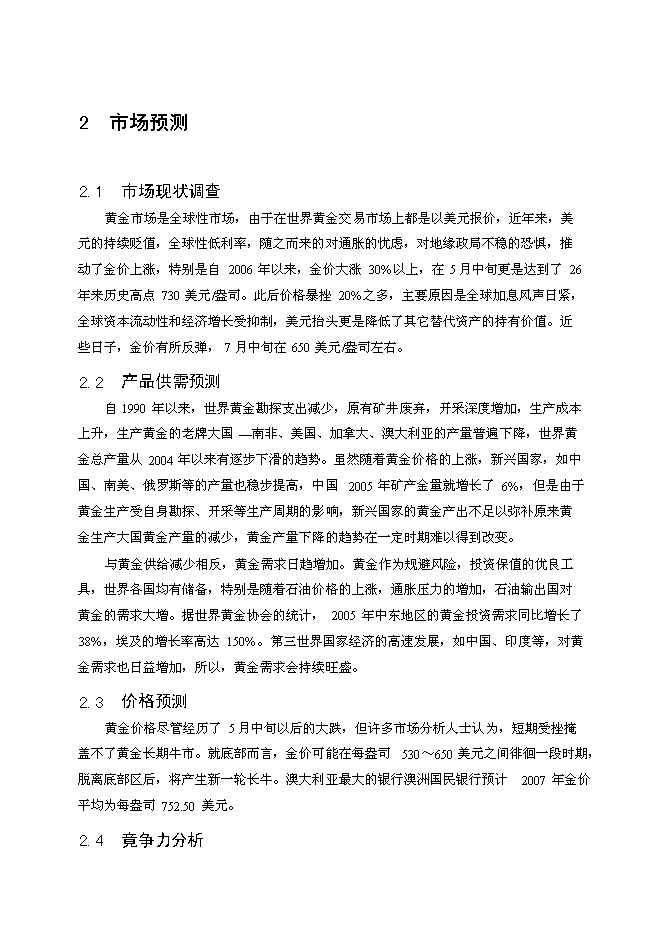 （終稿）礦區石頭墩礦段采礦工程新增項目投資立項申報計劃書.doc（最終版）第5頁