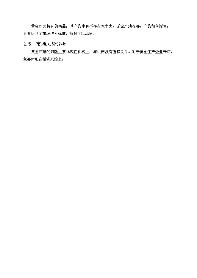 （終稿）礦區石頭墩礦段采礦工程新增項目投資立項申報計劃書.doc（最終版）第6頁