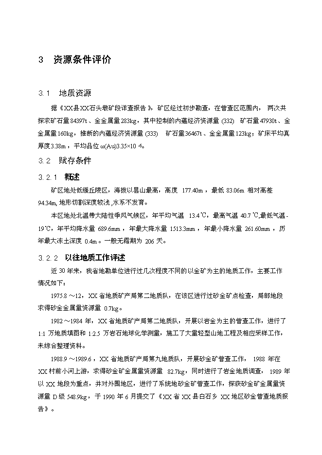 （終稿）礦區石頭墩礦段采礦工程新增項目投資立項申報計劃書.doc（最終版）第7頁