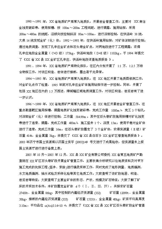 （終稿）礦區石頭墩礦段采礦工程新增項目投資立項申報計劃書.doc（最終版）第8頁