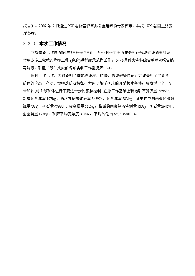 （終稿）礦區石頭墩礦段采礦工程新增項目投資立項申報計劃書.doc（最終版）第9頁