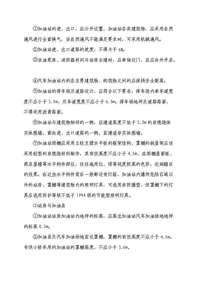 （終稿）某高速加油站新增項目投資立項申報計劃書.doc（最終版）第11頁