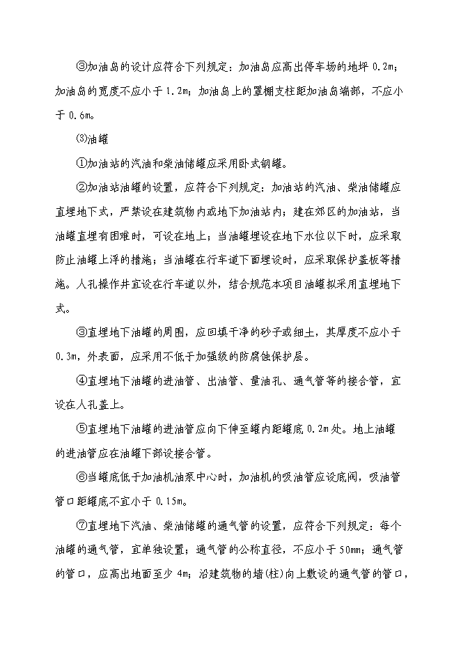 （終稿）某高速加油站新增項目投資立項申報計劃書.doc（最終版）第12頁