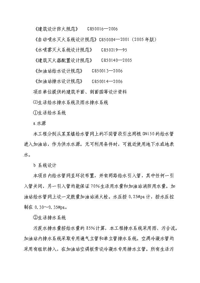 （終稿）某高速加油站新增項目投資立項申報計劃書.doc（最終版）第14頁