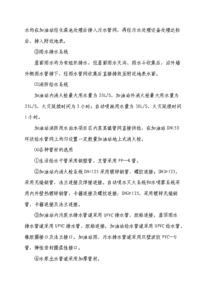 （終稿）某高速加油站新增項目投資立項申報計劃書.doc（最終版）第15頁
