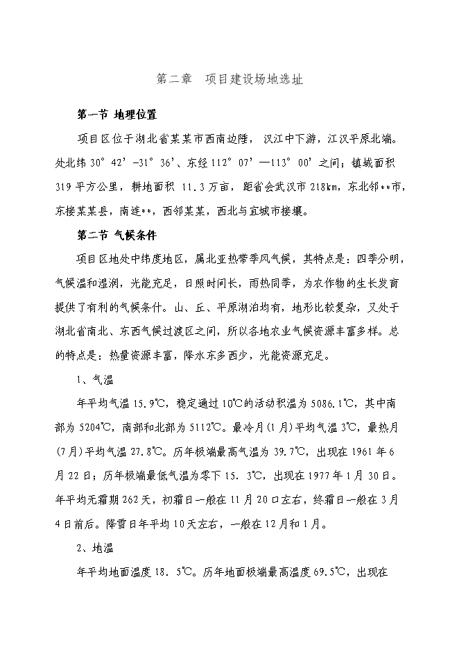 （終稿）某高速加油站新增項目投資立項申報計劃書.doc（最終版）第6頁