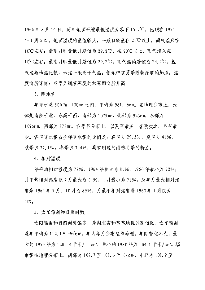 （終稿）某高速加油站新增項目投資立項申報計劃書.doc（最終版）第7頁