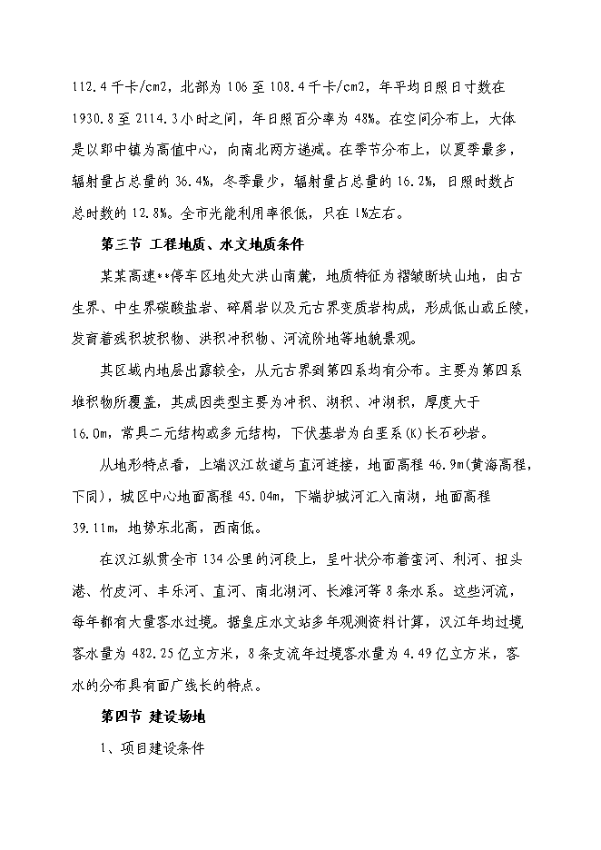 （終稿）某高速加油站新增項目投資立項申報計劃書.doc（最終版）第8頁