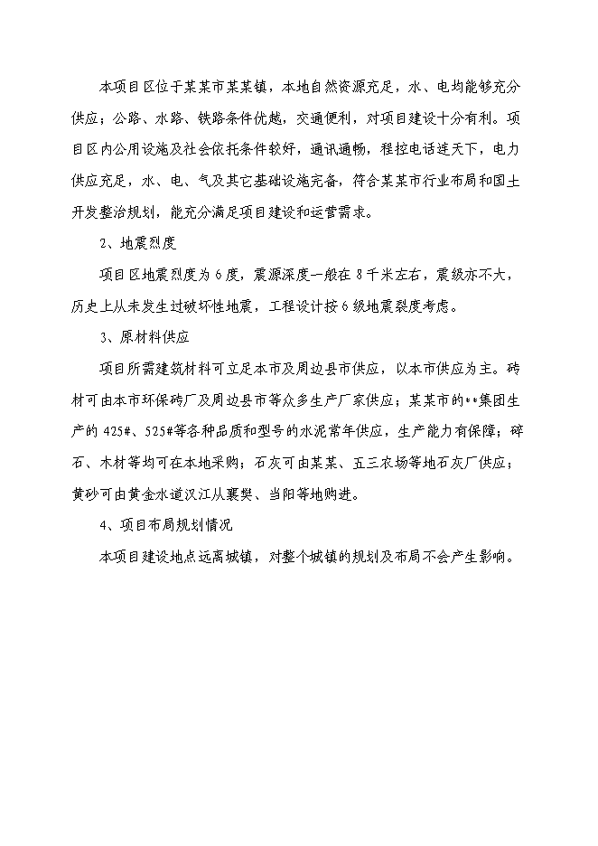 （終稿）某高速加油站新增項目投資立項申報計劃書.doc（最終版）第9頁