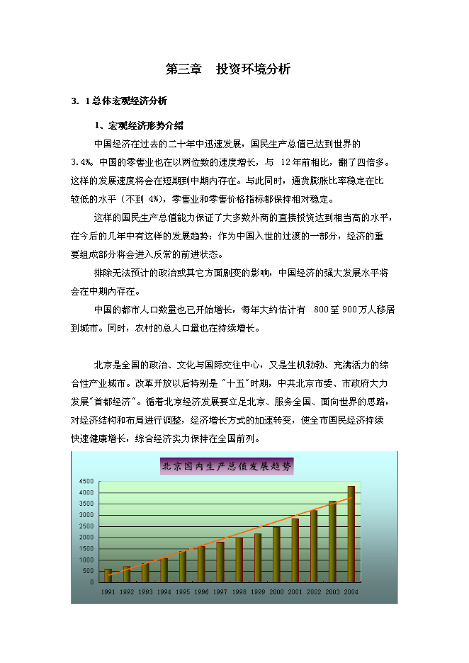 （終稿）北京中關村西區23號地塊新增項目投資立項申報計劃書.doc（最終版）第12頁
