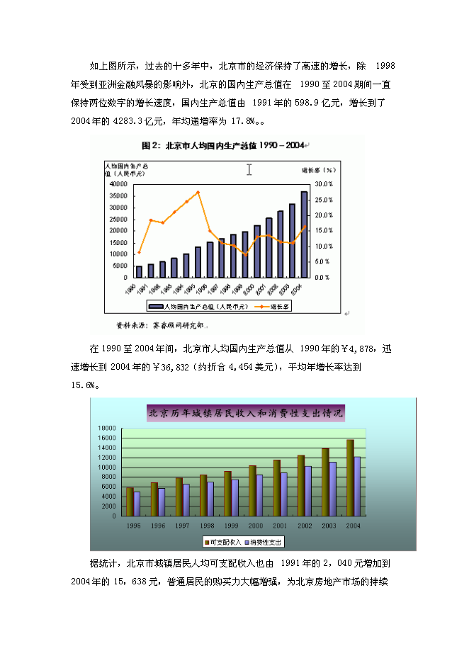 （終稿）北京中關村西區23號地塊新增項目投資立項申報計劃書.doc（最終版）第13頁