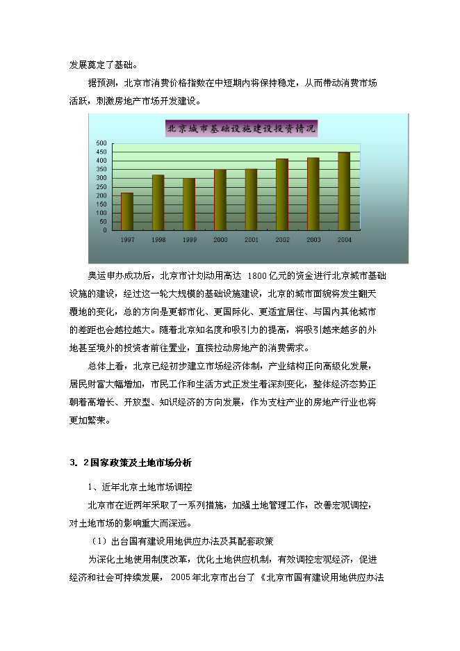 （終稿）北京中關村西區23號地塊新增項目投資立項申報計劃書.doc（最終版）第14頁