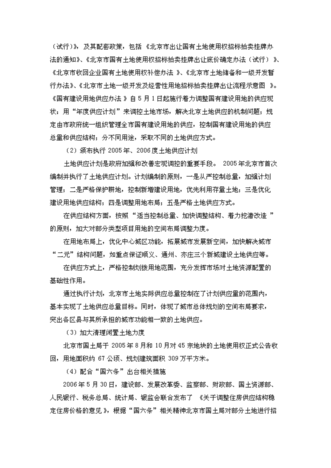 （終稿）北京中關村西區23號地塊新增項目投資立項申報計劃書.doc（最終版）第15頁