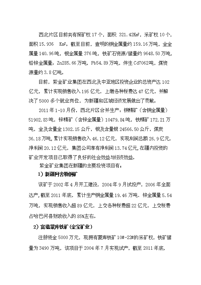 （終稿）年生產百萬噸鋼鐵新增項目投資立項申報計劃書.doc（最終版）預覽圖（13）