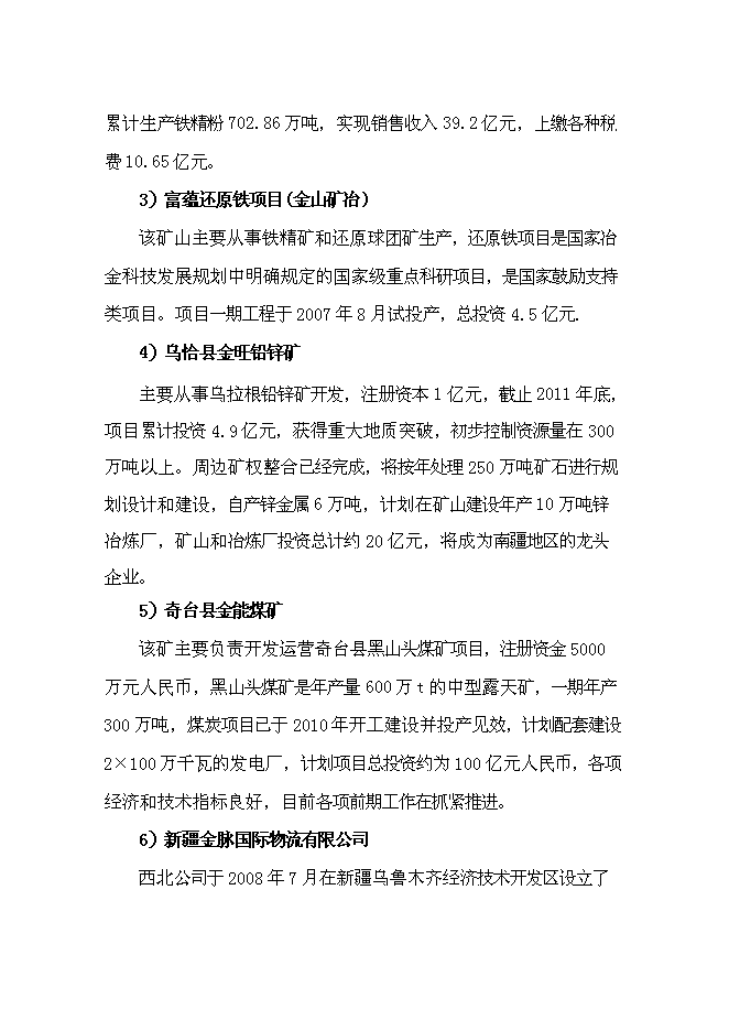（終稿）年生產百萬噸鋼鐵新增項目投資立項申報計劃書.doc（最終版）預覽圖（14）