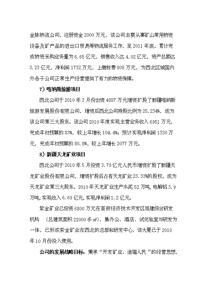 （終稿）年生產百萬噸鋼鐵新增項目投資立項申報計劃書.doc（最終版）預覽圖（15）