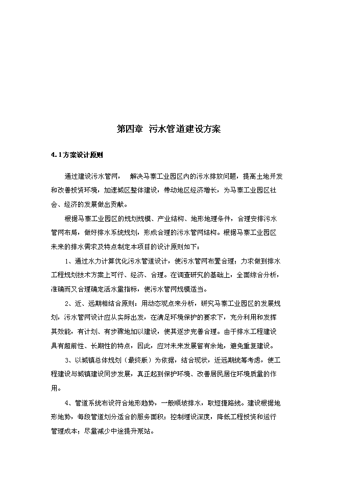 （終稿）城市道路新增項目投資立項申報計劃書.doc（最終版）第10頁