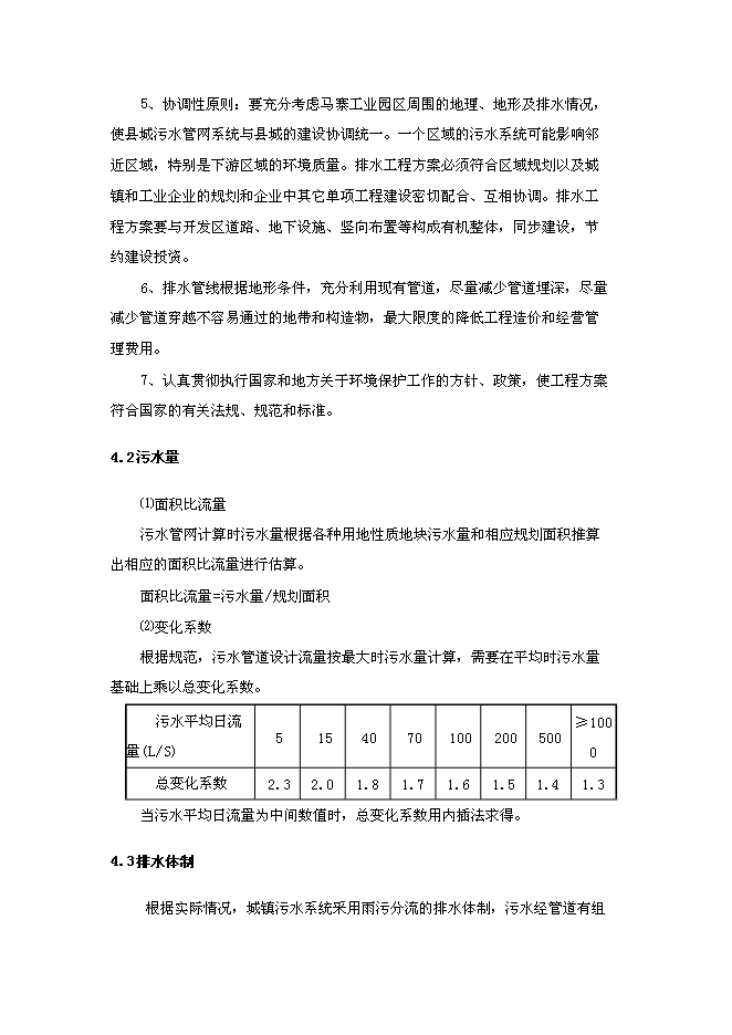 （終稿）城市道路新增項目投資立項申報計劃書.doc（最終版）第11頁