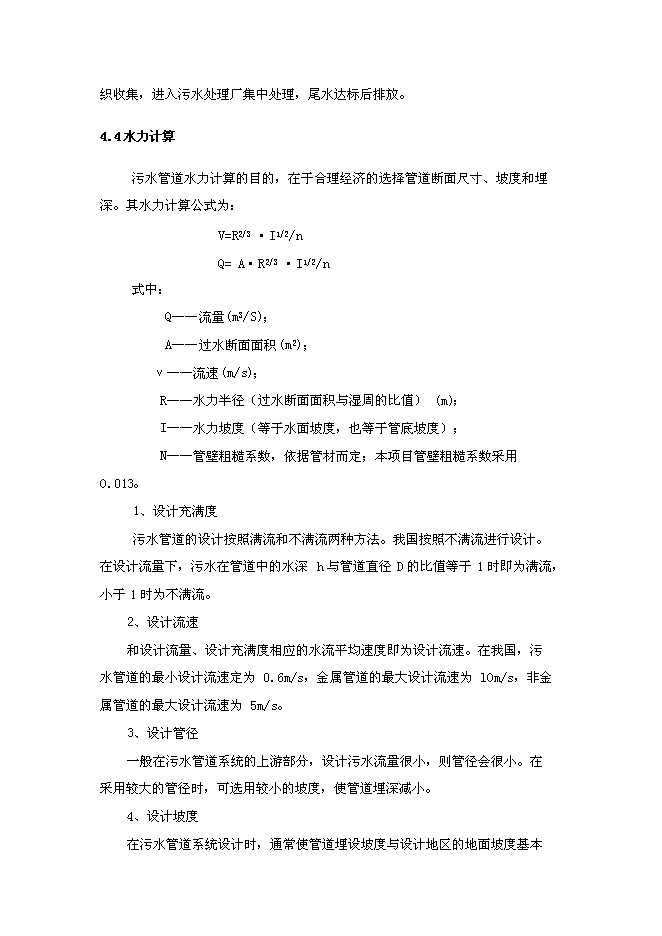 （終稿）城市道路新增項目投資立項申報計劃書.doc（最終版）第12頁