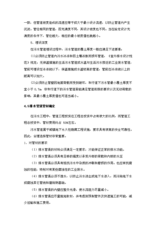 （終稿）城市道路新增項目投資立項申報計劃書.doc（最終版）第13頁