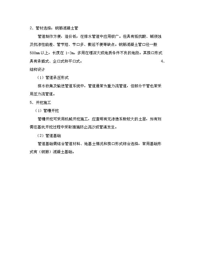 （終稿）城市道路新增項目投資立項申報計劃書.doc（最終版）第14頁