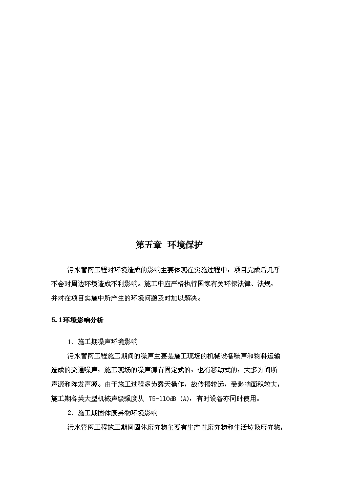 （終稿）城市道路新增項目投資立項申報計劃書.doc（最終版）第15頁