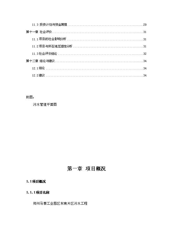 （終稿）城市道路新增項目投資立項申報計劃書.doc（最終版）第3頁