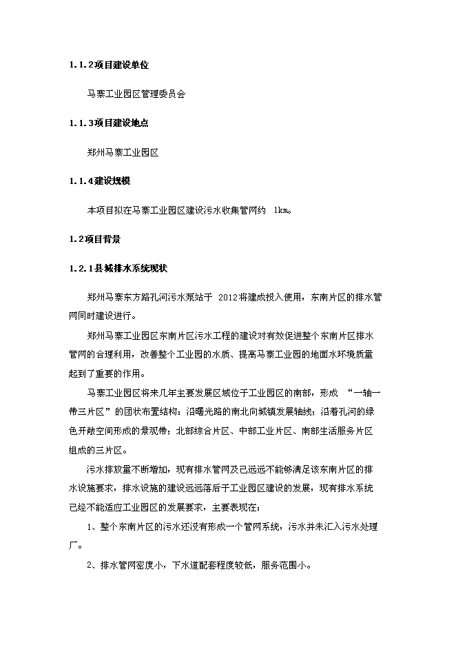（終稿）城市道路新增項目投資立項申報計劃書.doc（最終版）第4頁