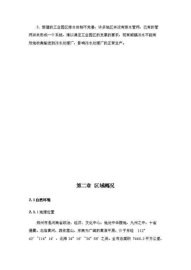 （終稿）城市道路新增項目投資立項申報計劃書.doc（最終版）第5頁