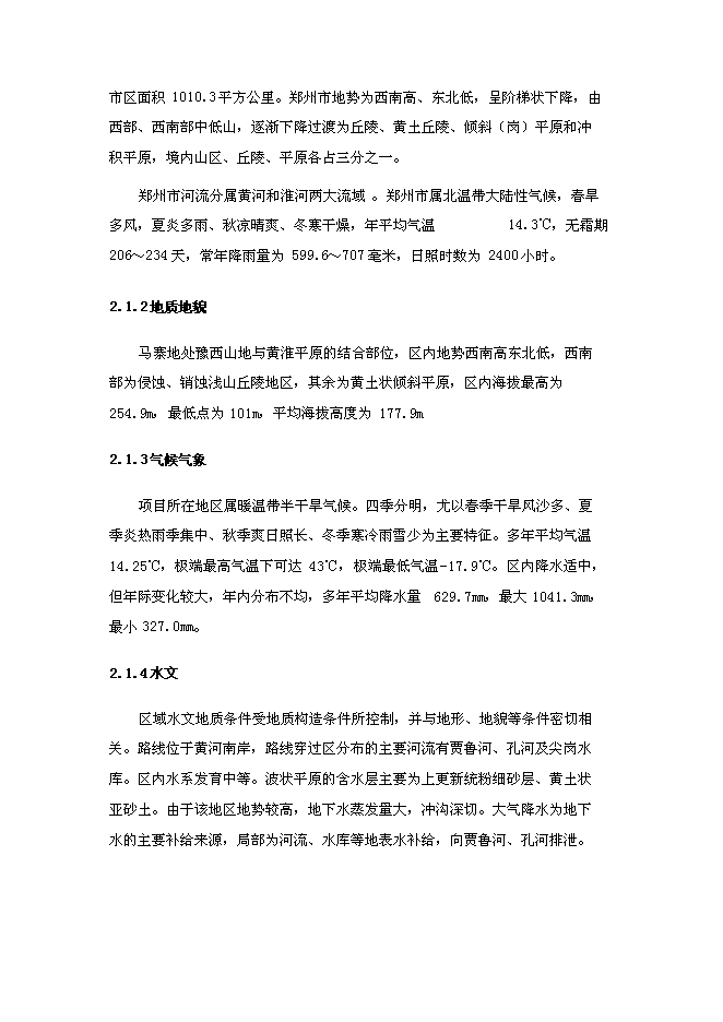（終稿）城市道路新增項目投資立項申報計劃書.doc（最終版）第6頁