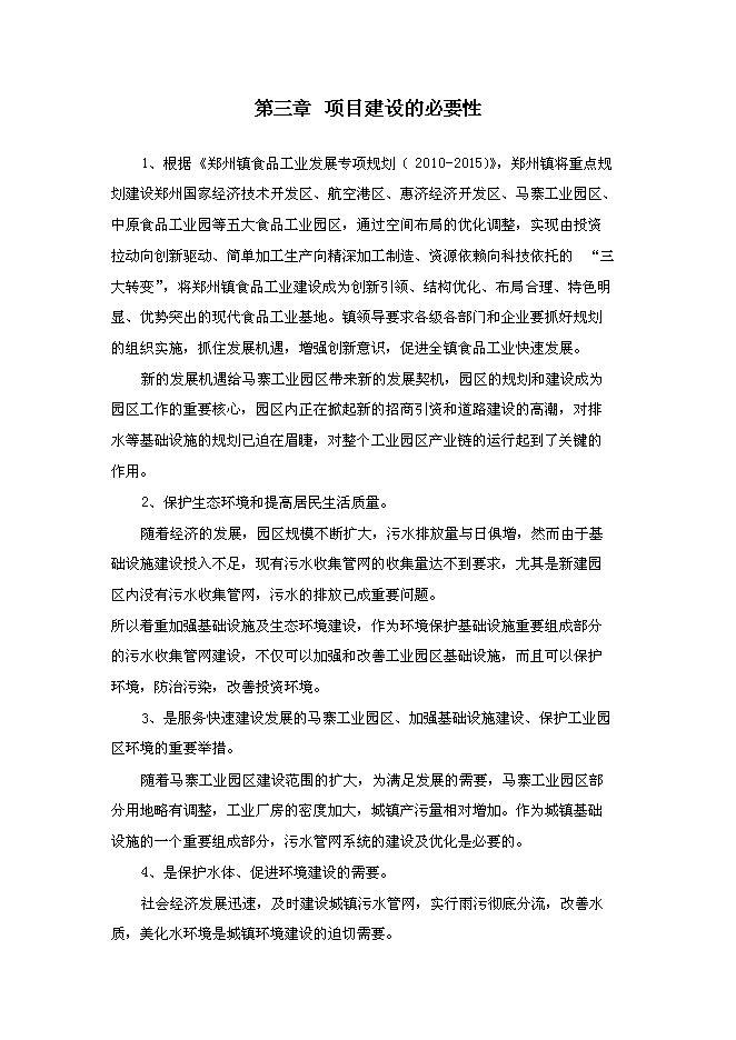 （終稿）城市道路新增項目投資立項申報計劃書.doc（最終版）第8頁