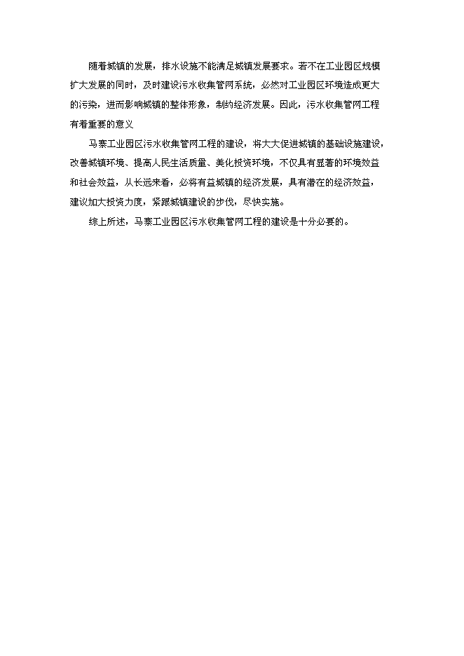 （終稿）城市道路新增項目投資立項申報計劃書.doc（最終版）第9頁