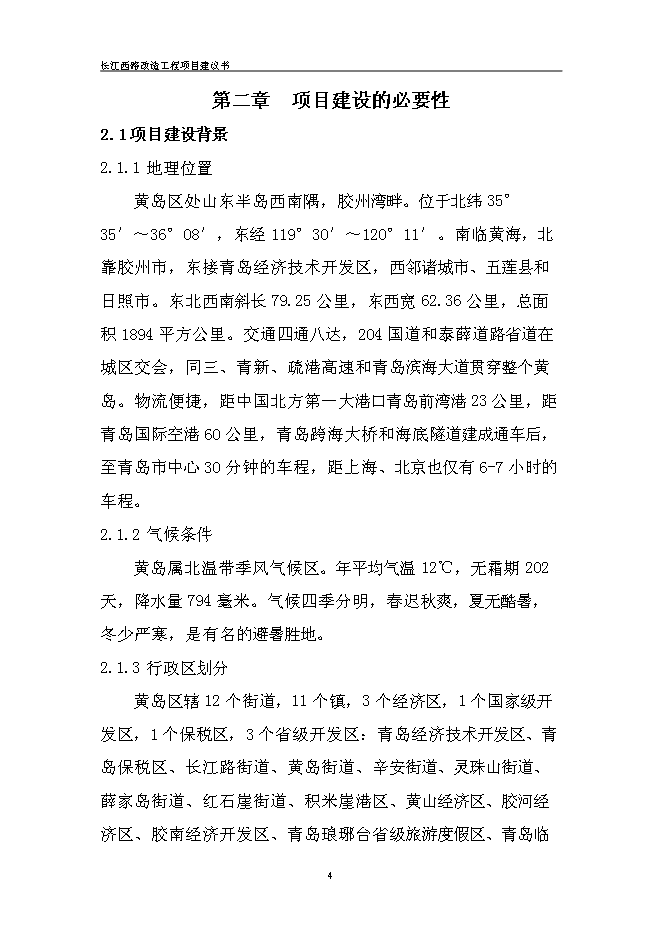 （終稿）道路改造新增項目投資立項申報計劃書.doc（最終版）第6頁