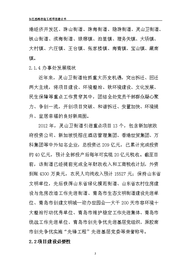 （終稿）道路改造新增項目投資立項申報計劃書.doc（最終版）第7頁